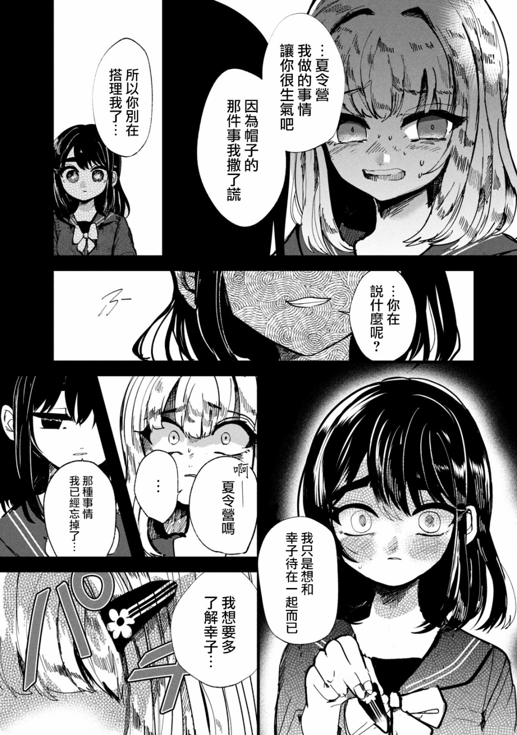 能让这份爱画上休止符吗韩漫全集-第20话无删减无遮挡章节图片 