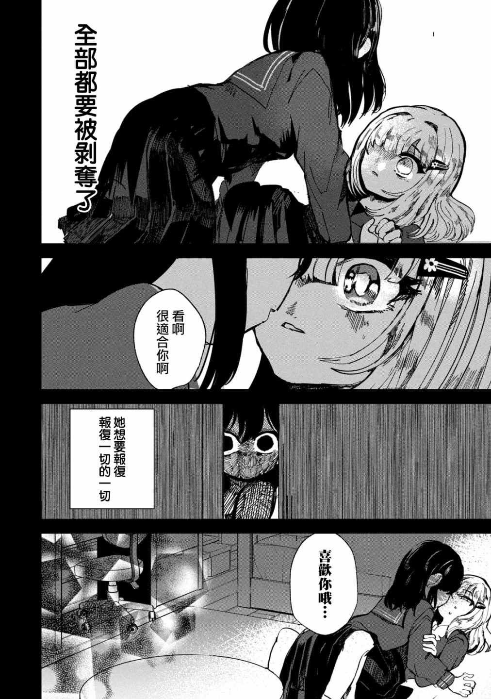 能让这份爱画上休止符吗韩漫全集-第20话无删减无遮挡章节图片 