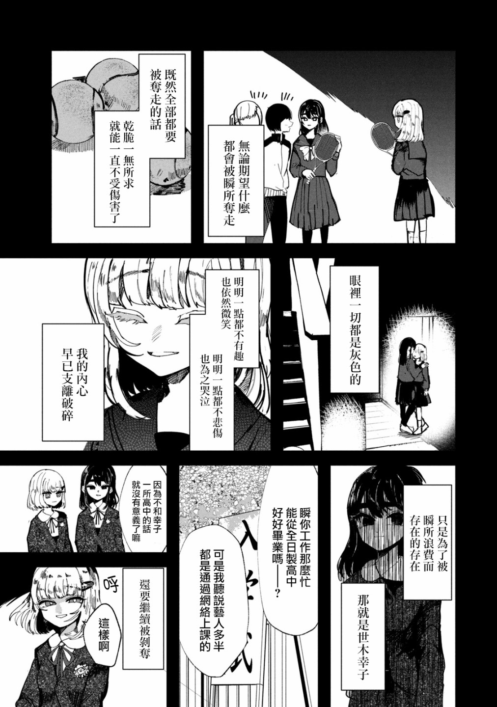 能让这份爱画上休止符吗韩漫全集-第20话无删减无遮挡章节图片 