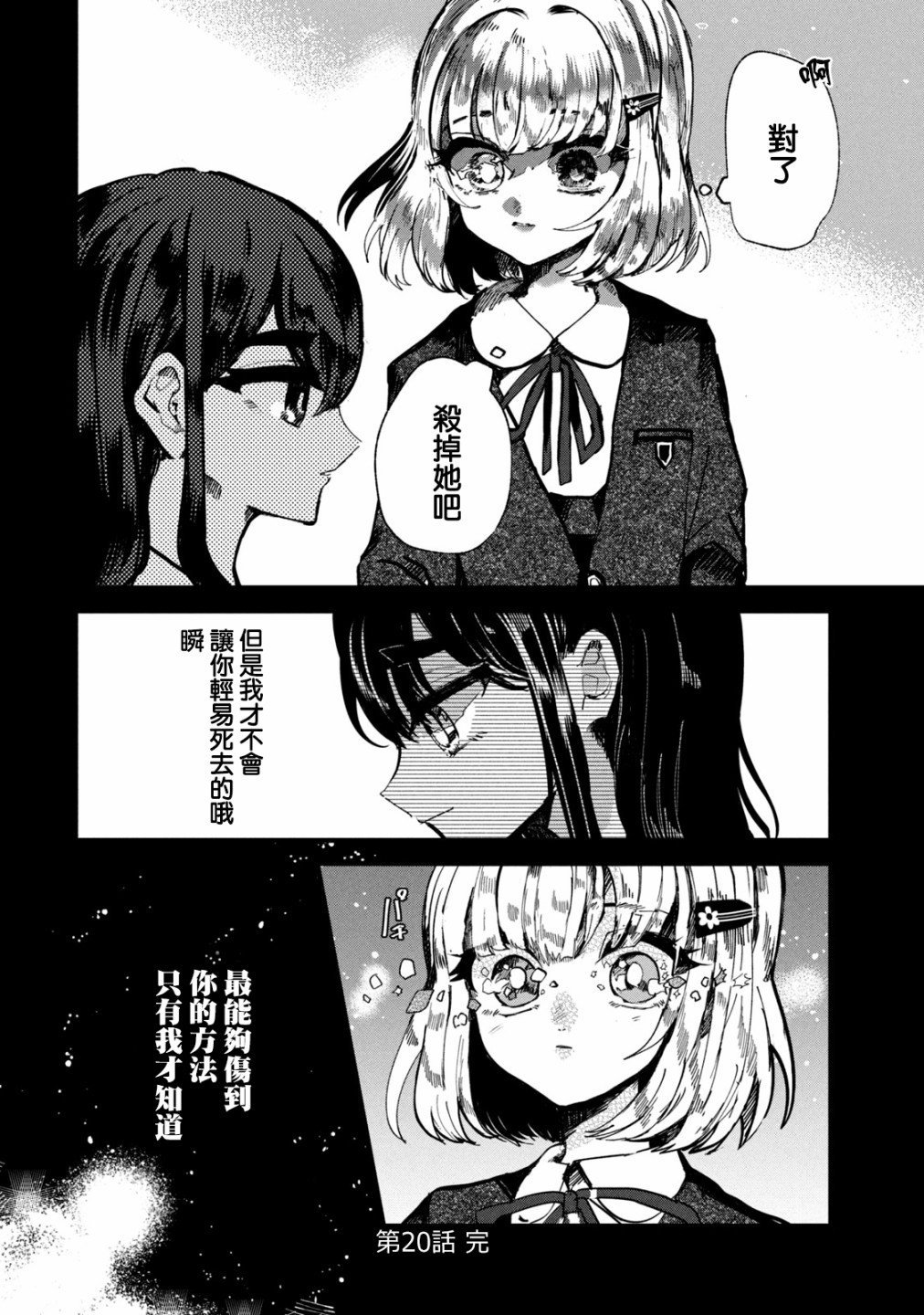 能让这份爱画上休止符吗韩漫全集-第20话无删减无遮挡章节图片 