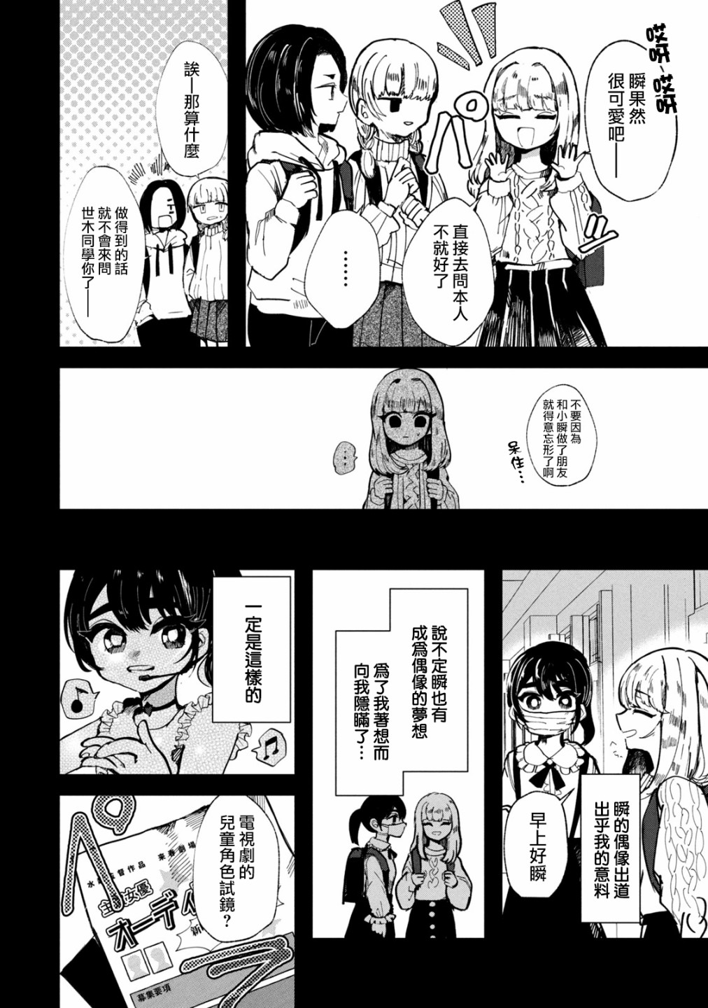 能让这份爱画上休止符吗韩漫全集-第20话无删减无遮挡章节图片 