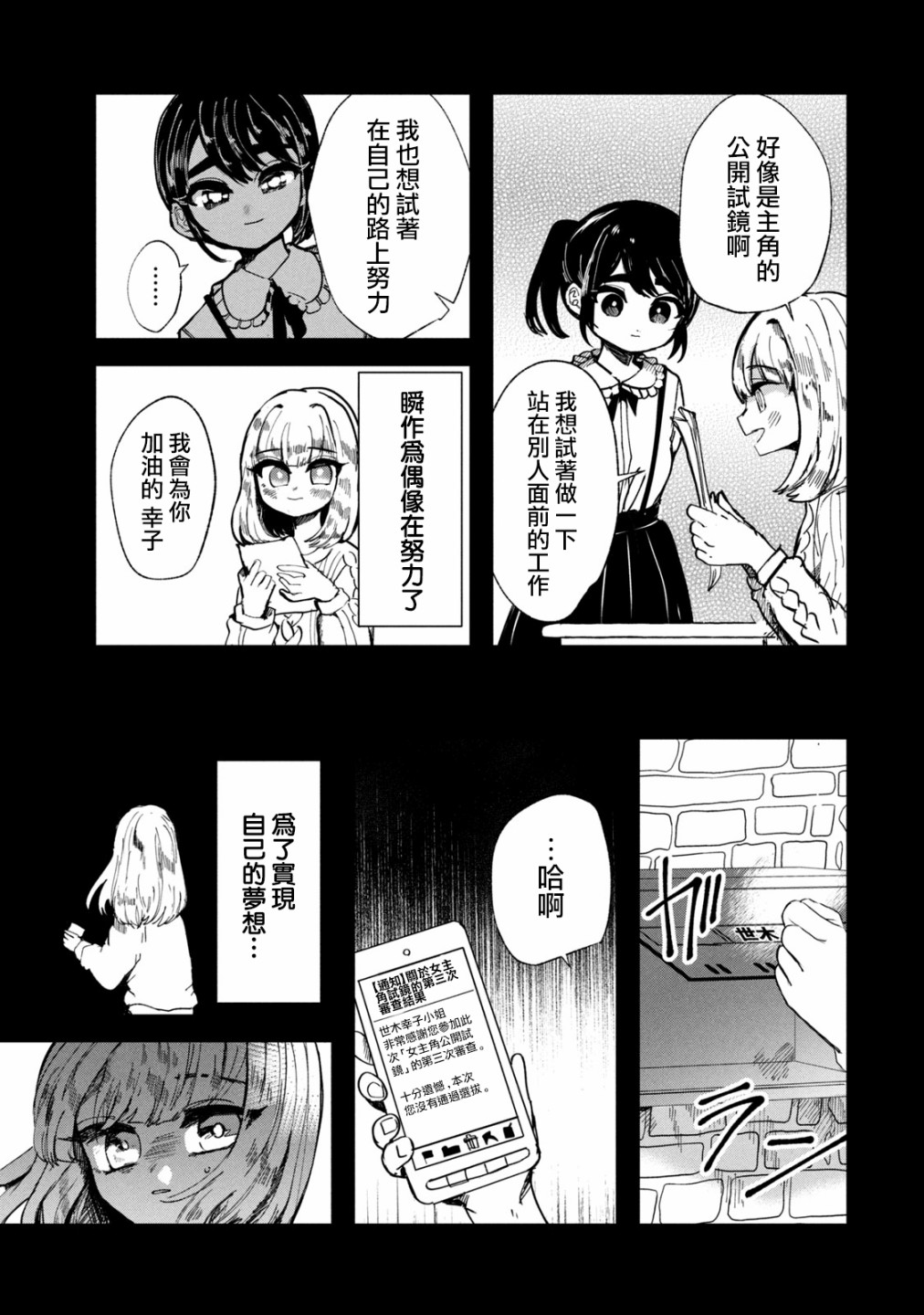 能让这份爱画上休止符吗韩漫全集-第20话无删减无遮挡章节图片 