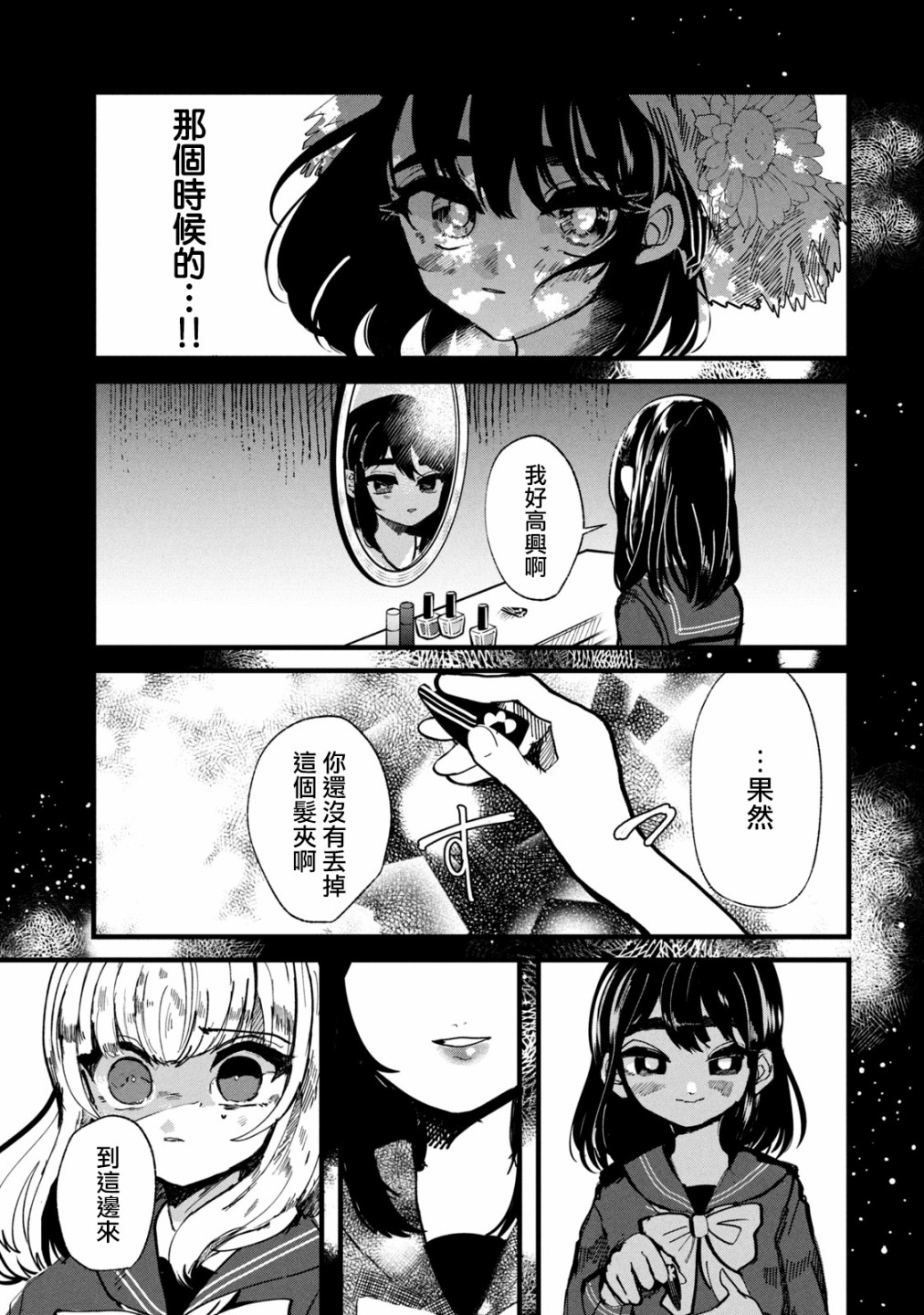 能让这份爱画上休止符吗韩漫全集-第20话无删减无遮挡章节图片 