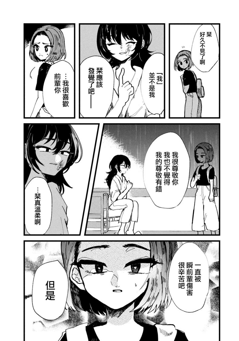 能让这份爱画上休止符吗韩漫全集-第21话无删减无遮挡章节图片 