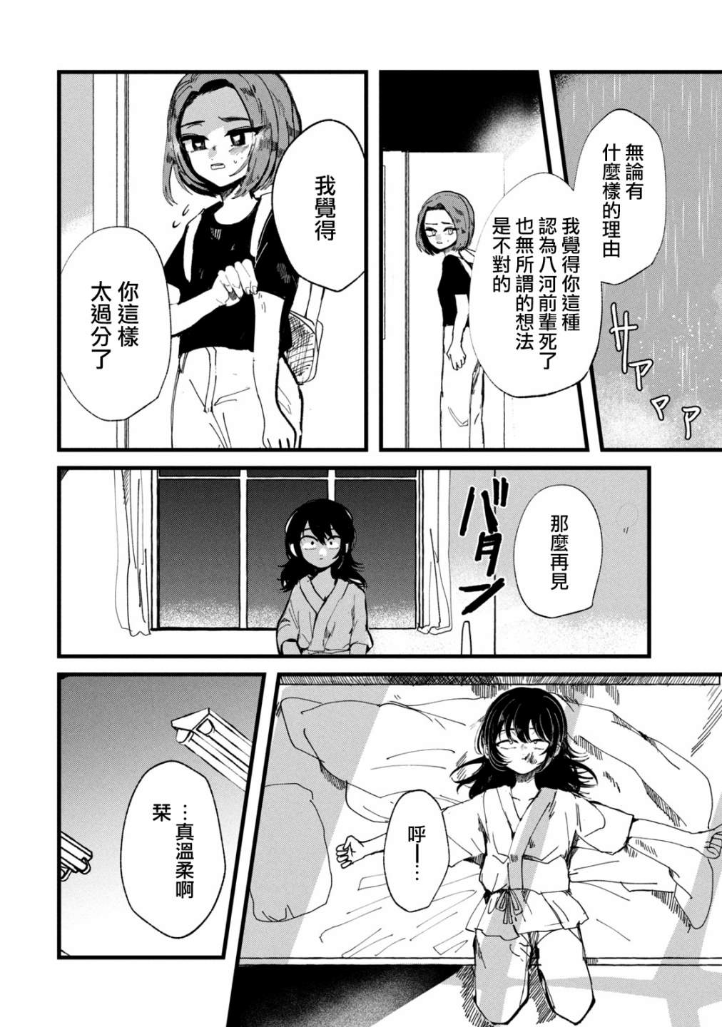能让这份爱画上休止符吗韩漫全集-第21话无删减无遮挡章节图片 