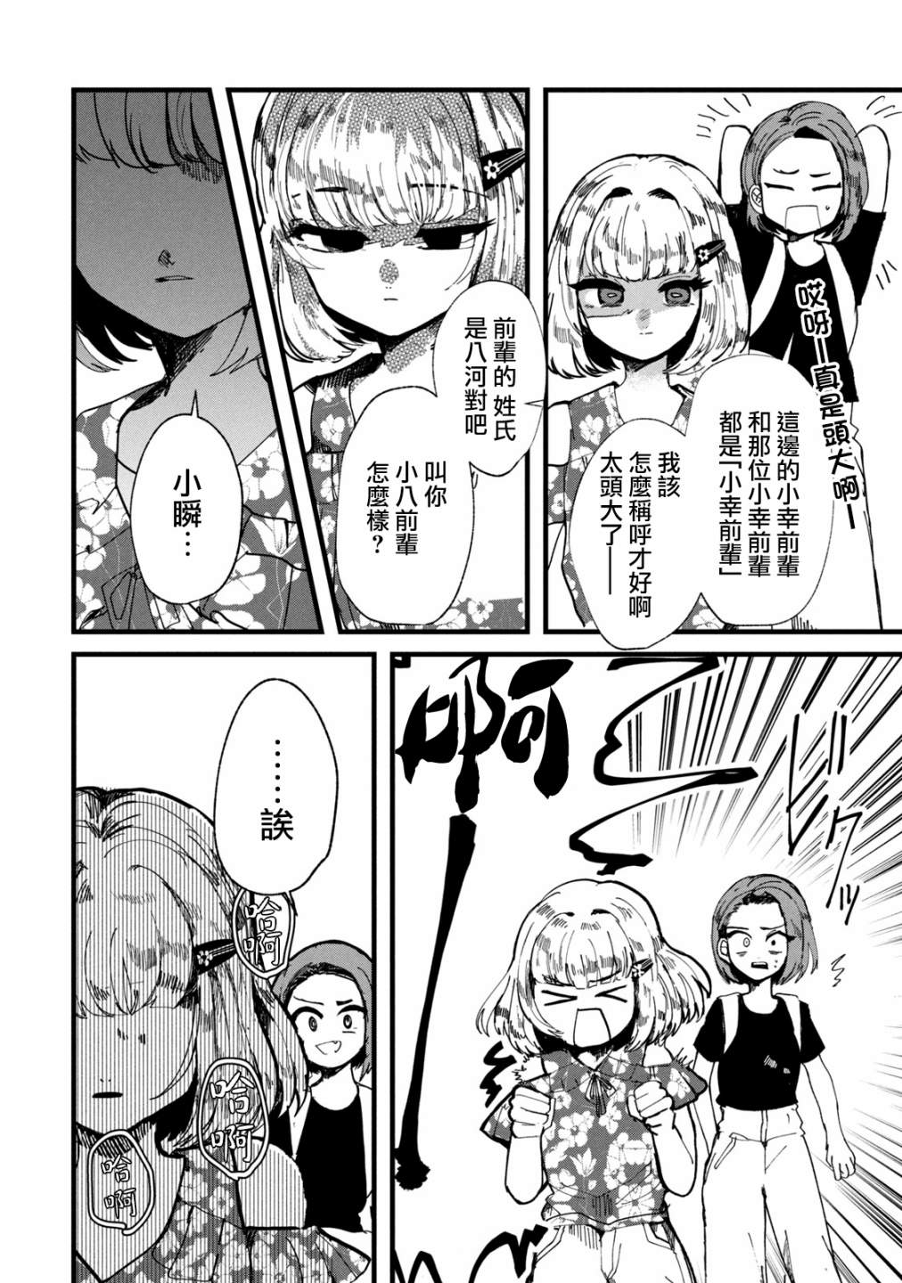 能让这份爱画上休止符吗韩漫全集-第21话无删减无遮挡章节图片 