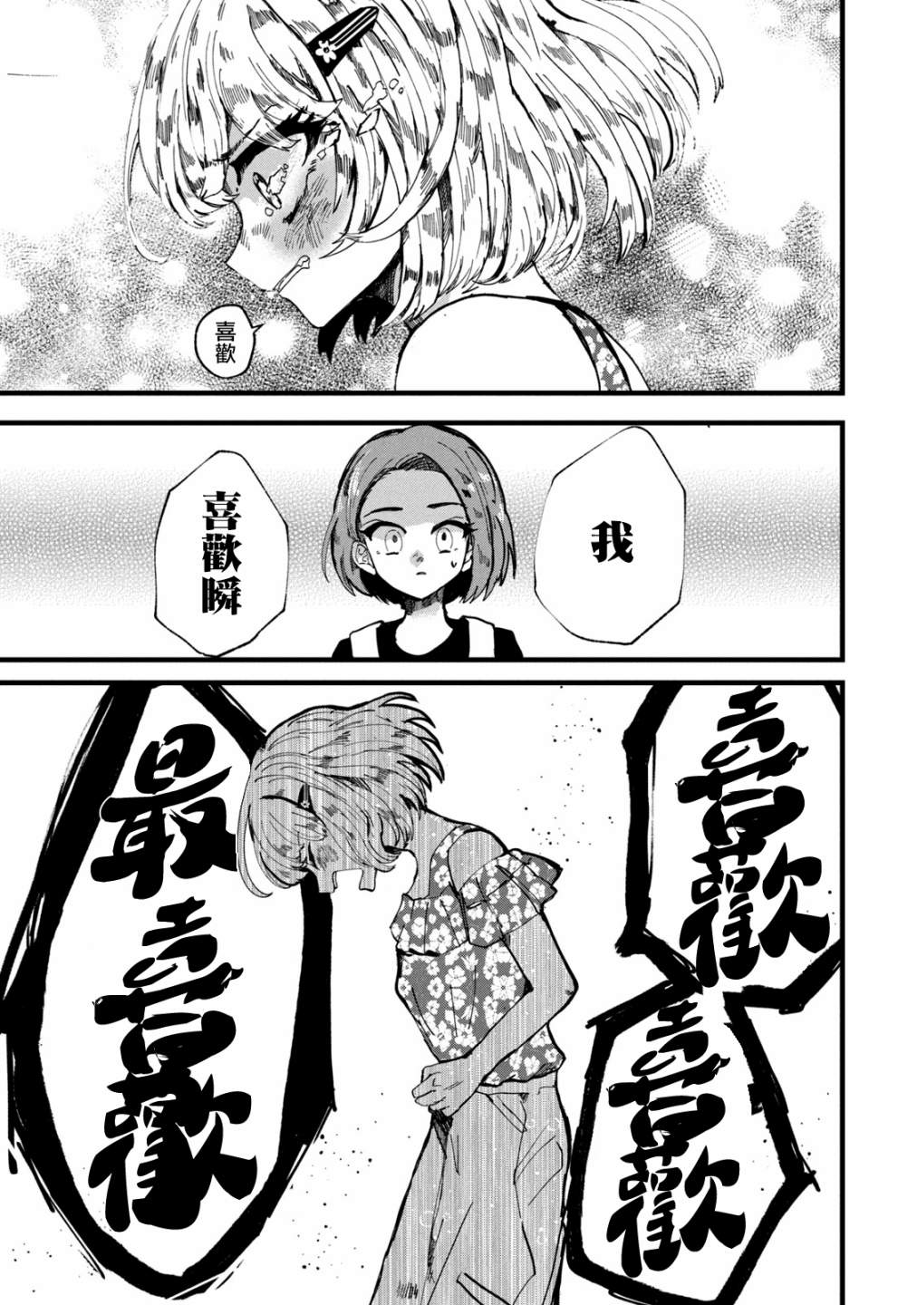 能让这份爱画上休止符吗韩漫全集-第21话无删减无遮挡章节图片 