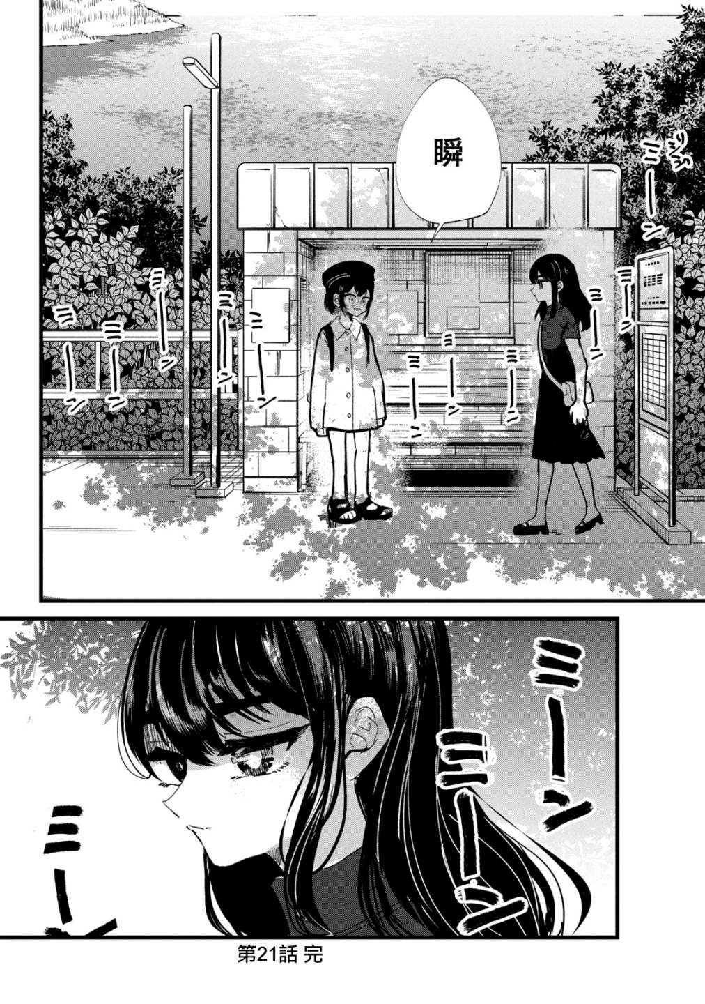 能让这份爱画上休止符吗韩漫全集-第21话无删减无遮挡章节图片 