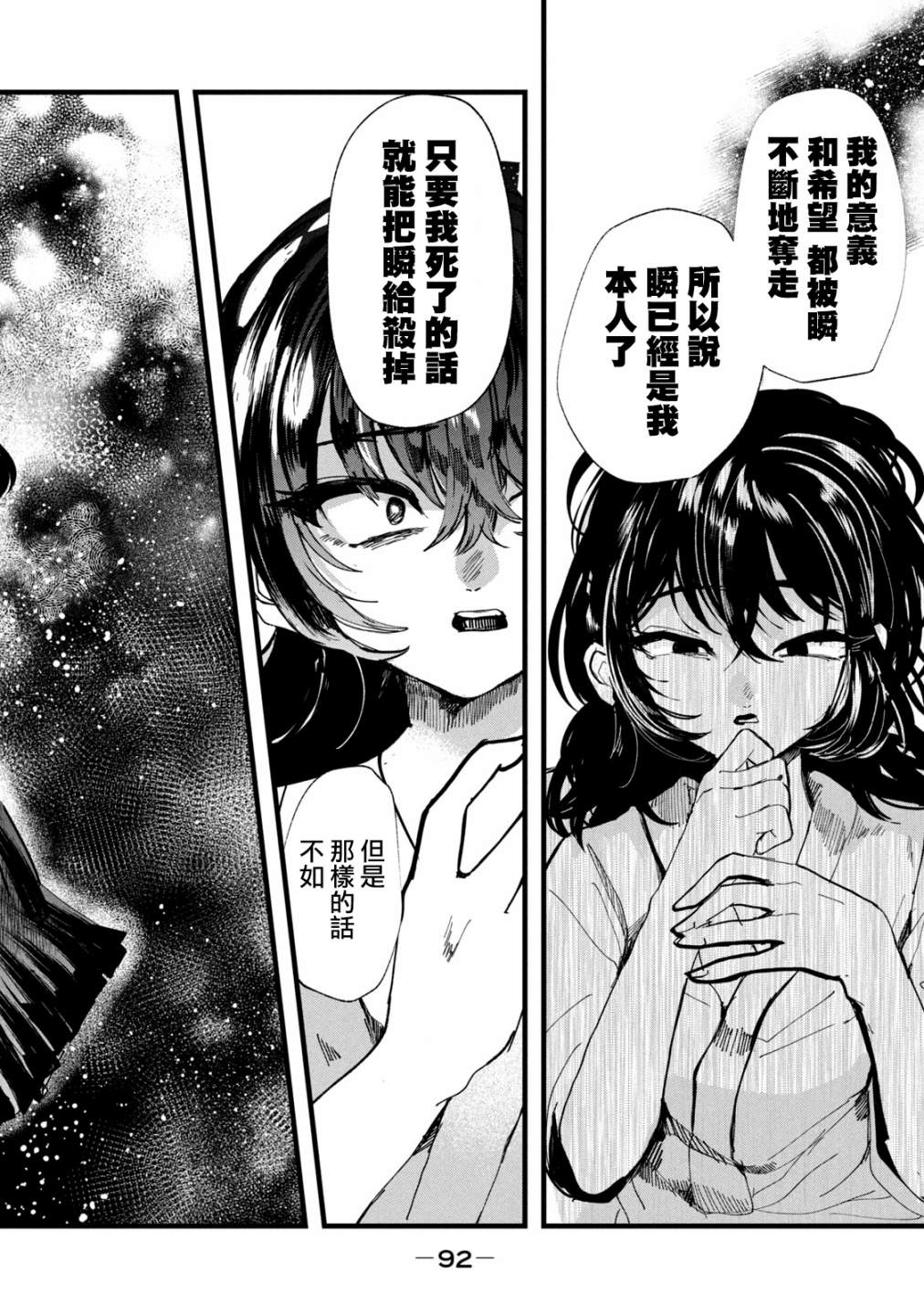 能让这份爱画上休止符吗韩漫全集-第21话无删减无遮挡章节图片 