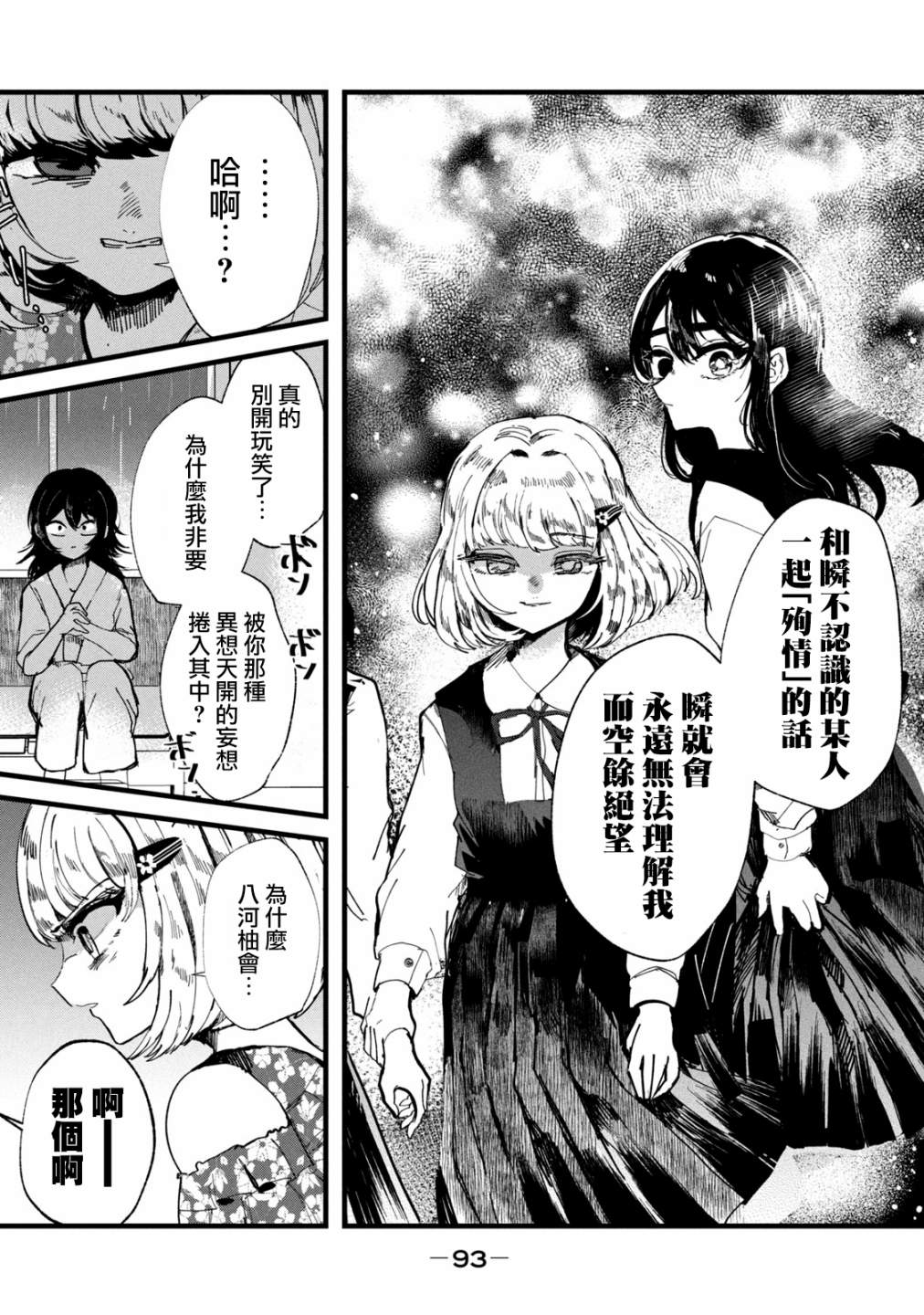 能让这份爱画上休止符吗韩漫全集-第21话无删减无遮挡章节图片 