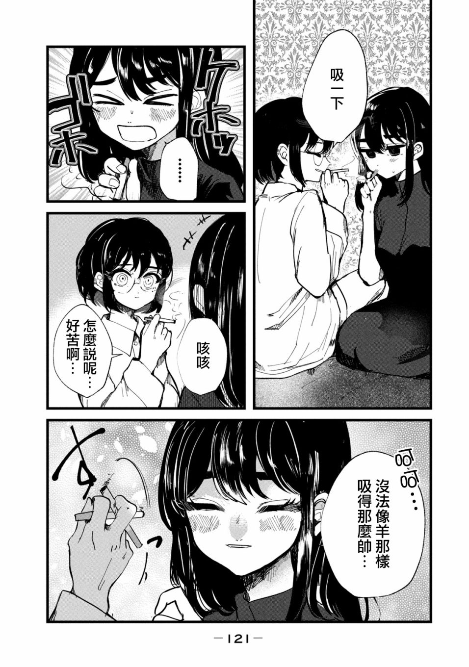 能让这份爱画上休止符吗韩漫全集-第22话无删减无遮挡章节图片 