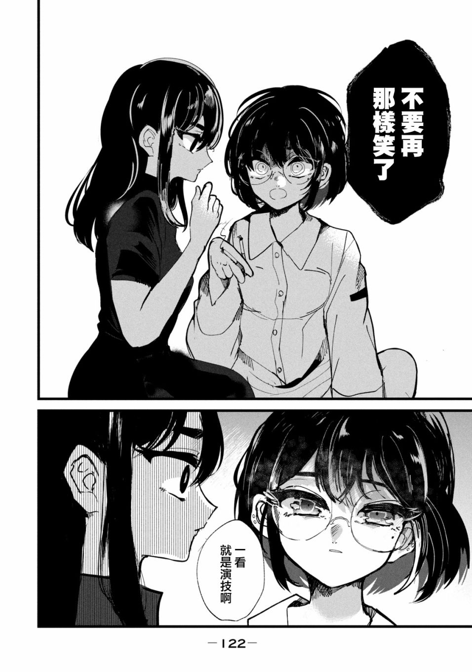 能让这份爱画上休止符吗韩漫全集-第22话无删减无遮挡章节图片 