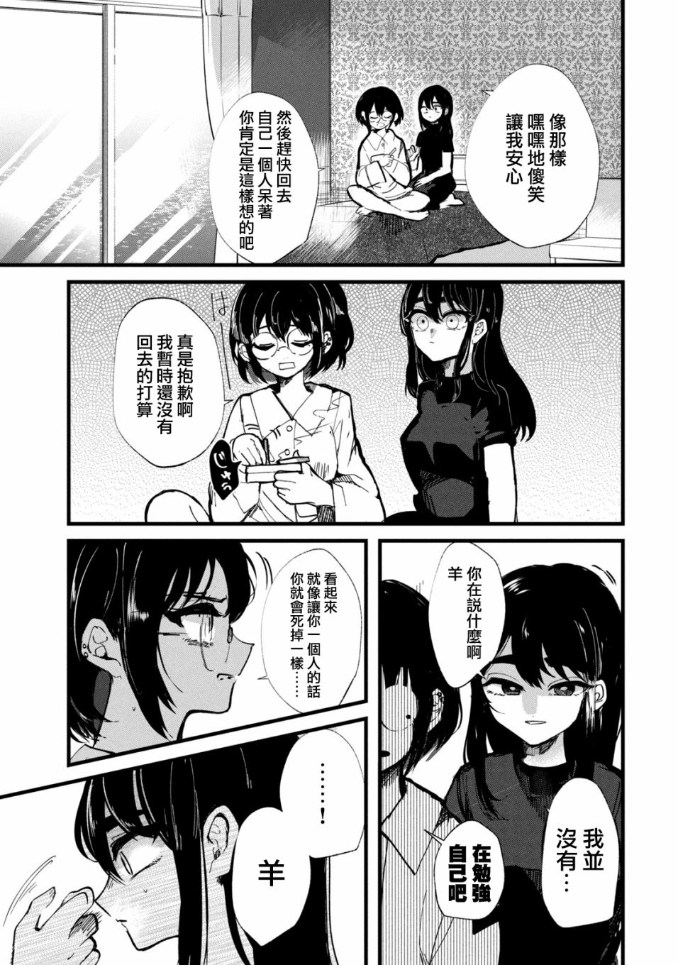 能让这份爱画上休止符吗韩漫全集-第22话无删减无遮挡章节图片 