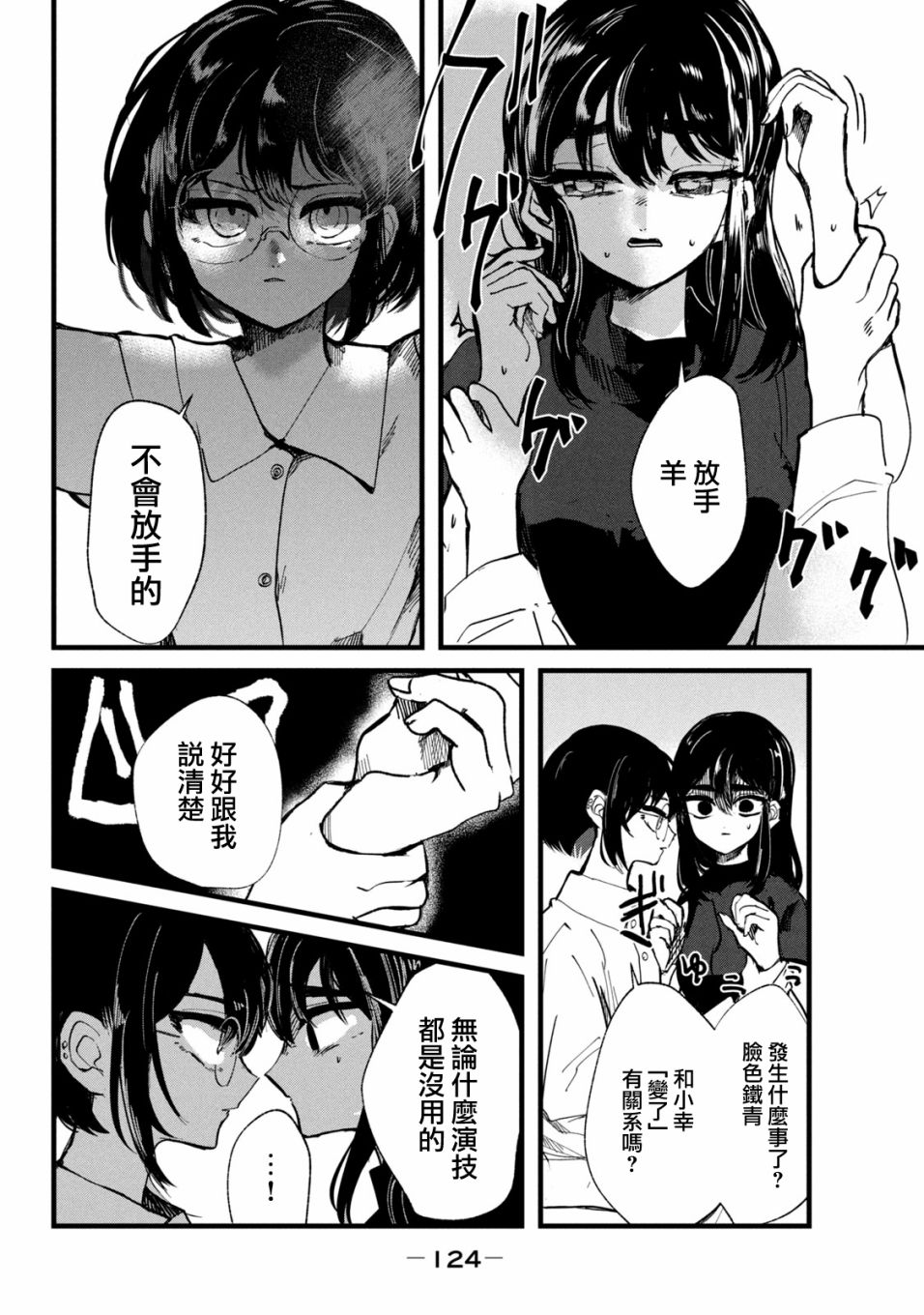 能让这份爱画上休止符吗韩漫全集-第22话无删减无遮挡章节图片 