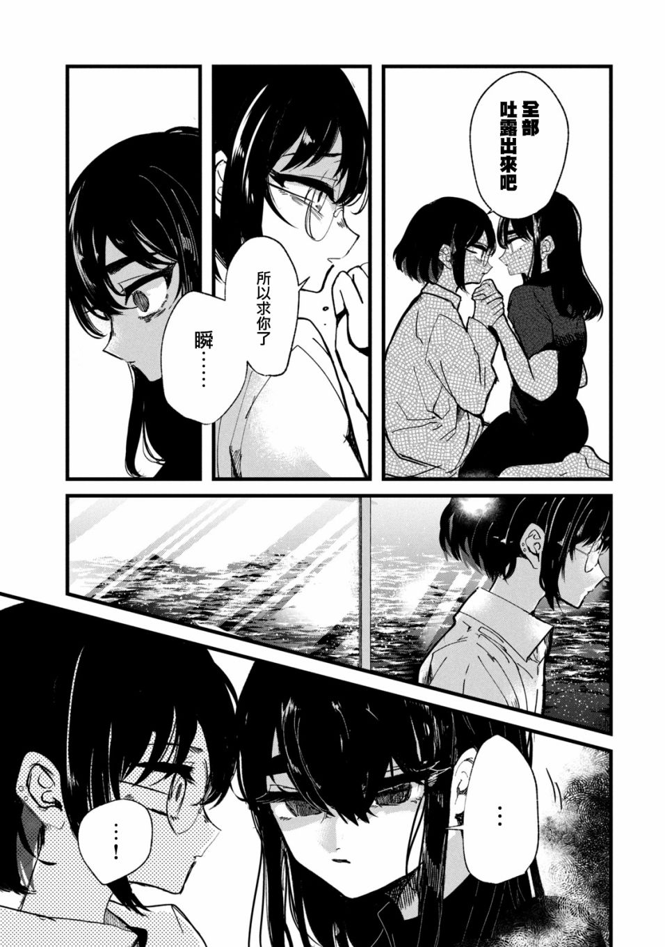 能让这份爱画上休止符吗韩漫全集-第22话无删减无遮挡章节图片 