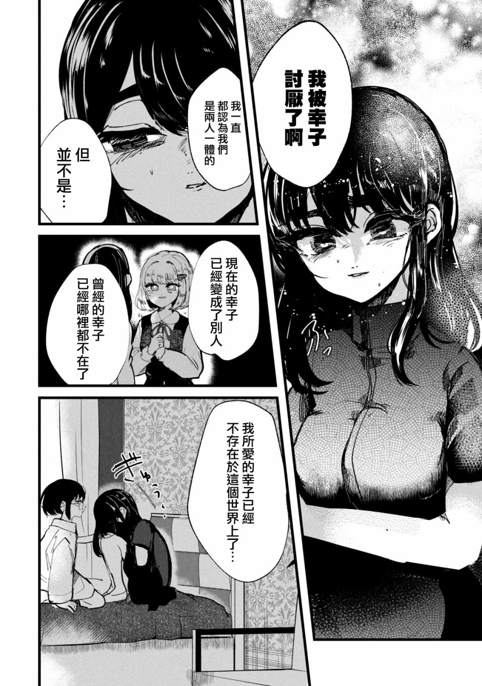 能让这份爱画上休止符吗韩漫全集-第22话无删减无遮挡章节图片 