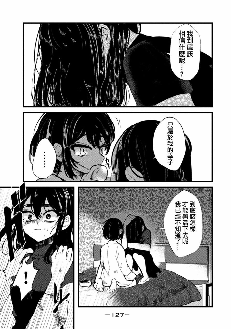 能让这份爱画上休止符吗韩漫全集-第22话无删减无遮挡章节图片 