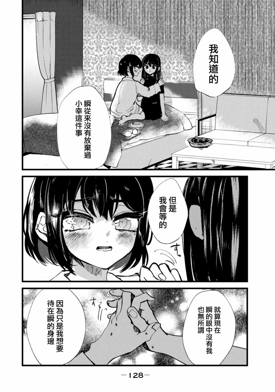 能让这份爱画上休止符吗韩漫全集-第22话无删减无遮挡章节图片 