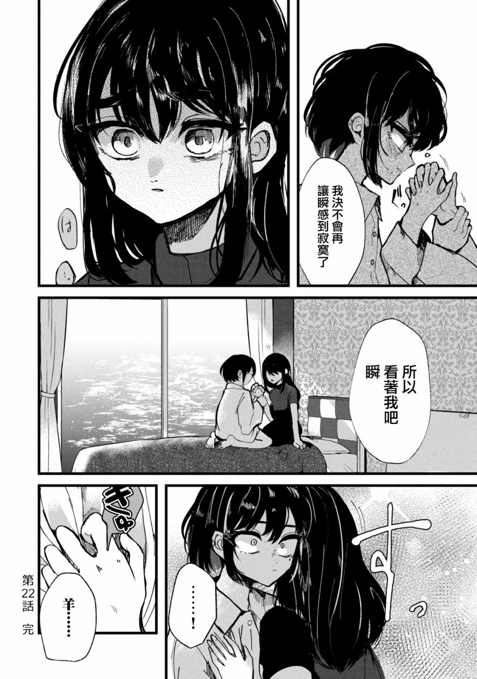 能让这份爱画上休止符吗韩漫全集-第22话无删减无遮挡章节图片 