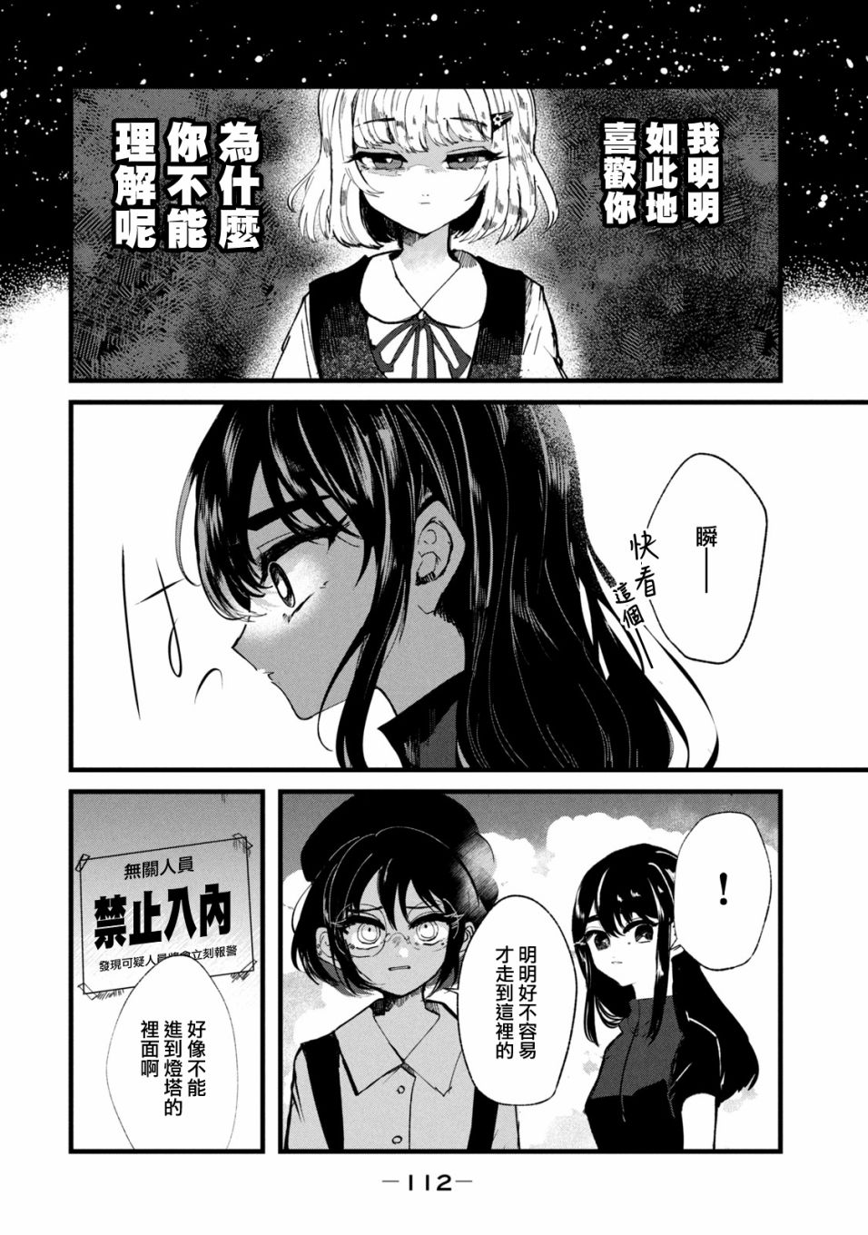 能让这份爱画上休止符吗韩漫全集-第22话无删减无遮挡章节图片 