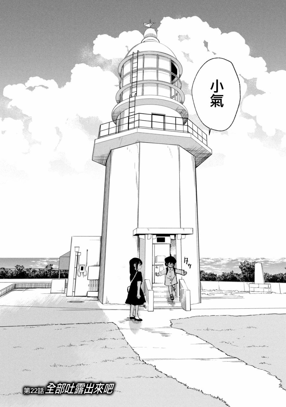 能让这份爱画上休止符吗韩漫全集-第22话无删减无遮挡章节图片 