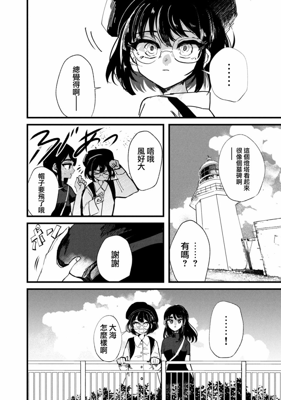 能让这份爱画上休止符吗韩漫全集-第22话无删减无遮挡章节图片 
