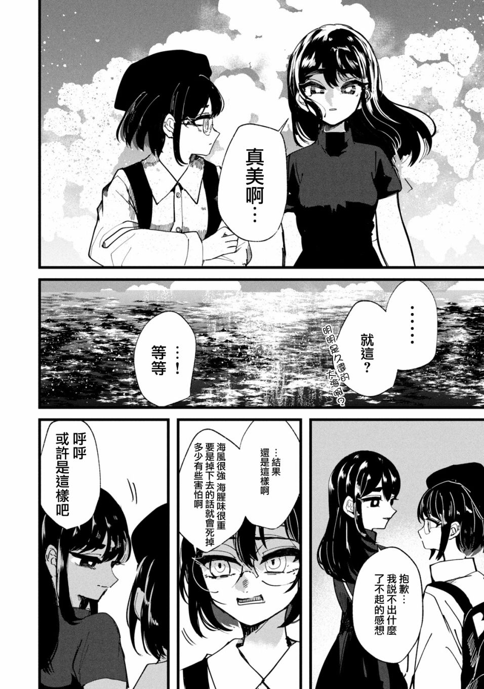 能让这份爱画上休止符吗韩漫全集-第22话无删减无遮挡章节图片 