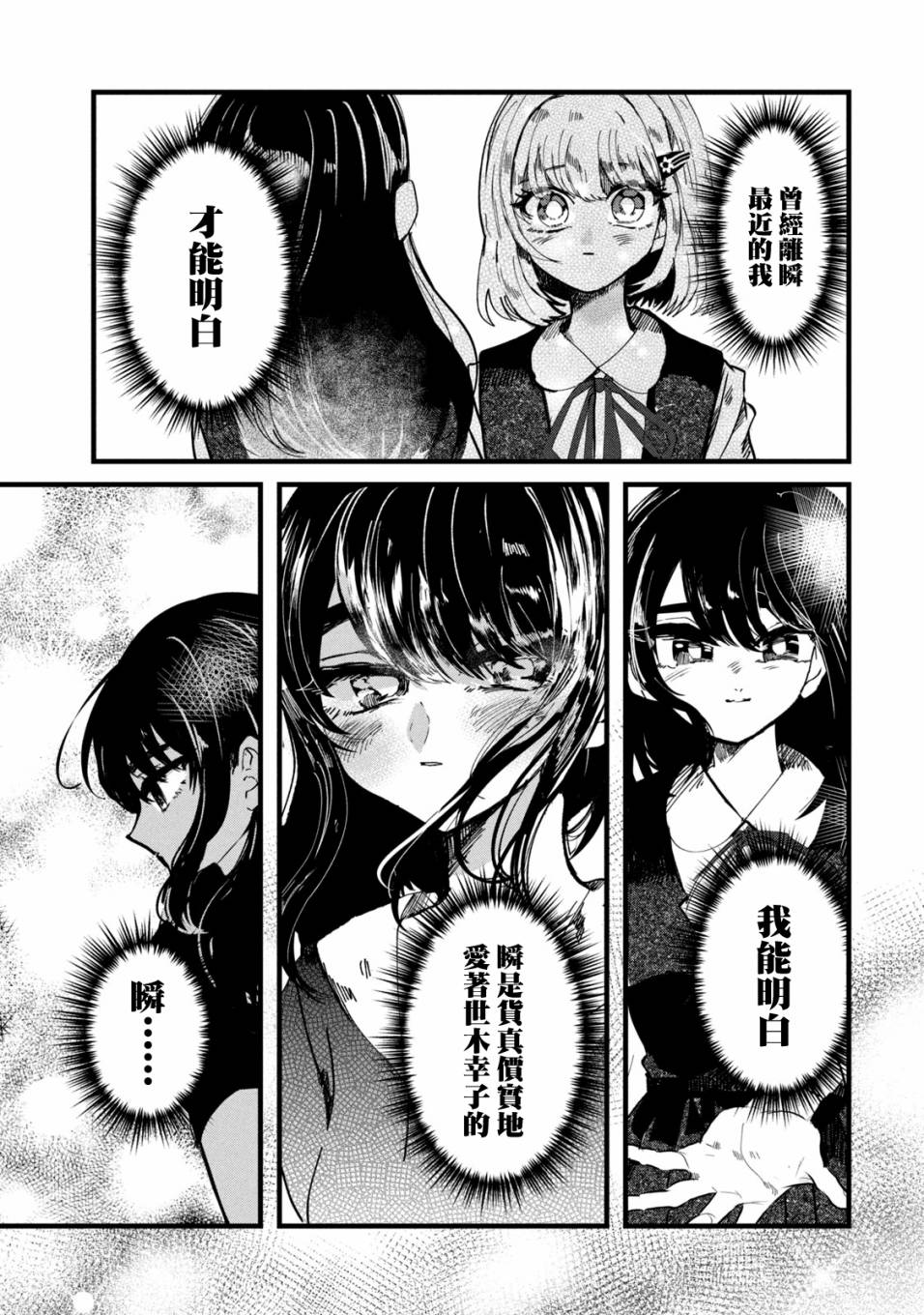 能让这份爱画上休止符吗韩漫全集-第23话无删减无遮挡章节图片 