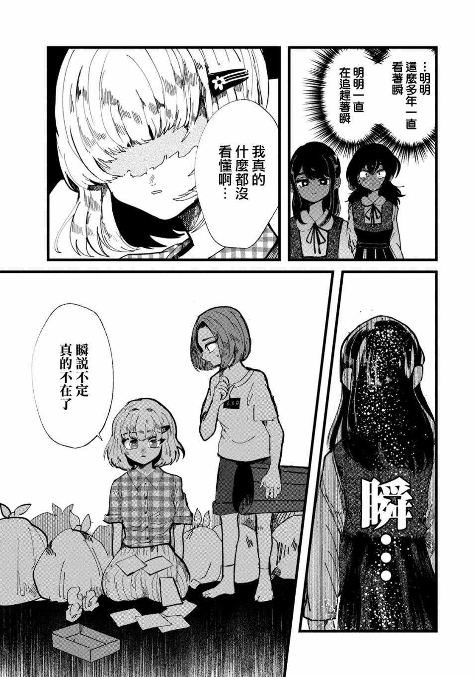 能让这份爱画上休止符吗韩漫全集-第23话无删减无遮挡章节图片 