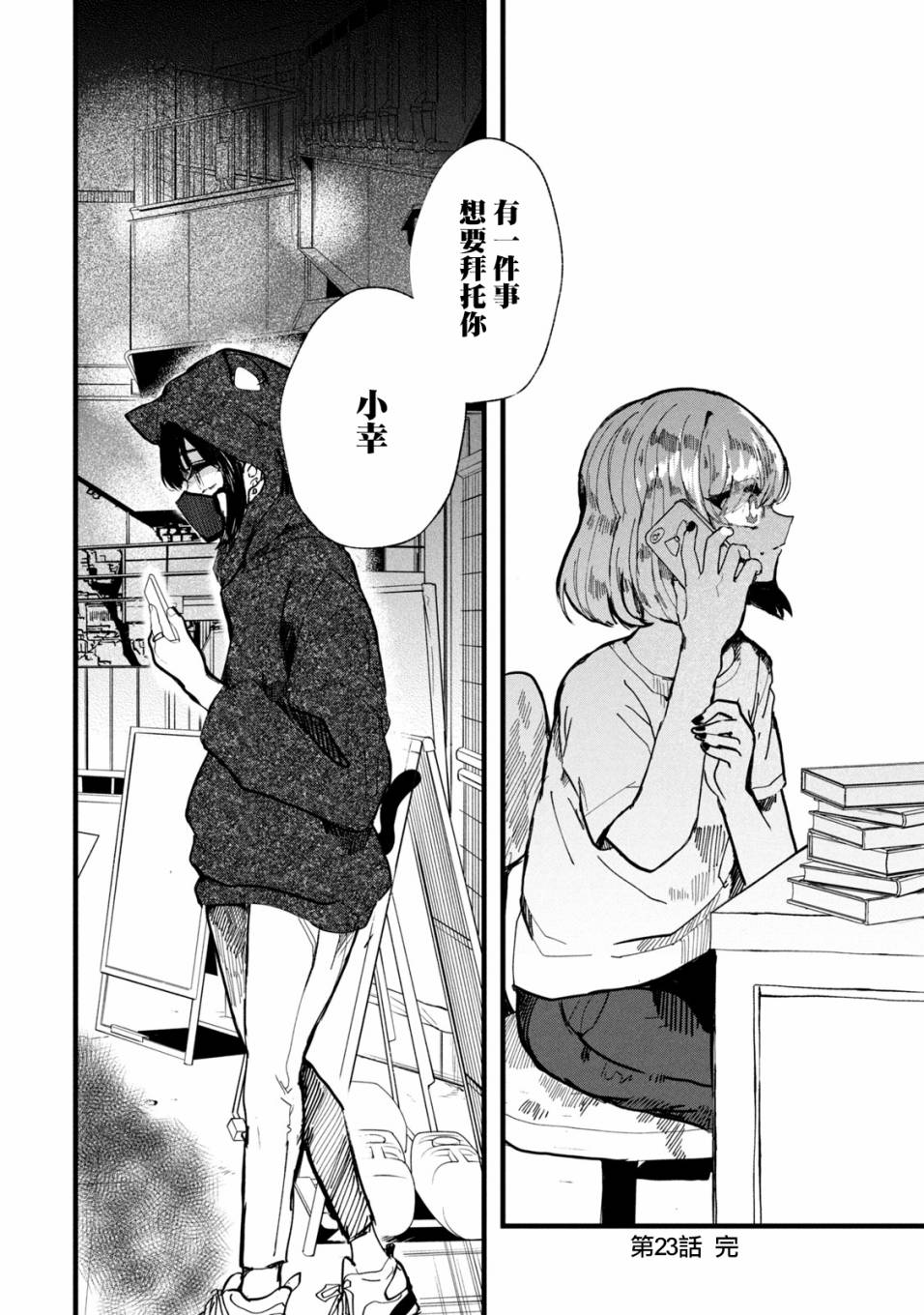 能让这份爱画上休止符吗韩漫全集-第23话无删减无遮挡章节图片 