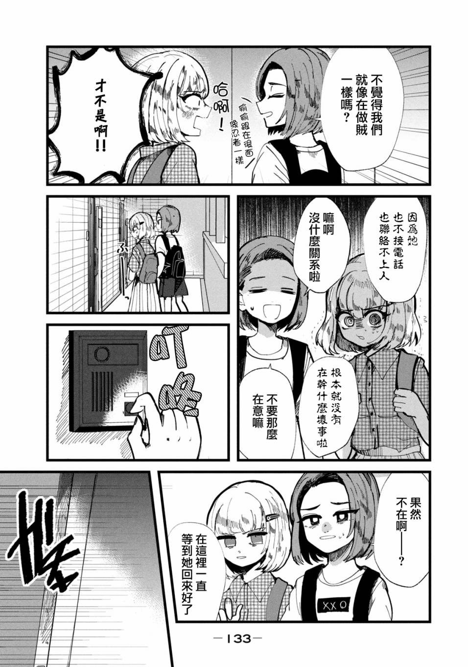 能让这份爱画上休止符吗韩漫全集-第23话无删减无遮挡章节图片 