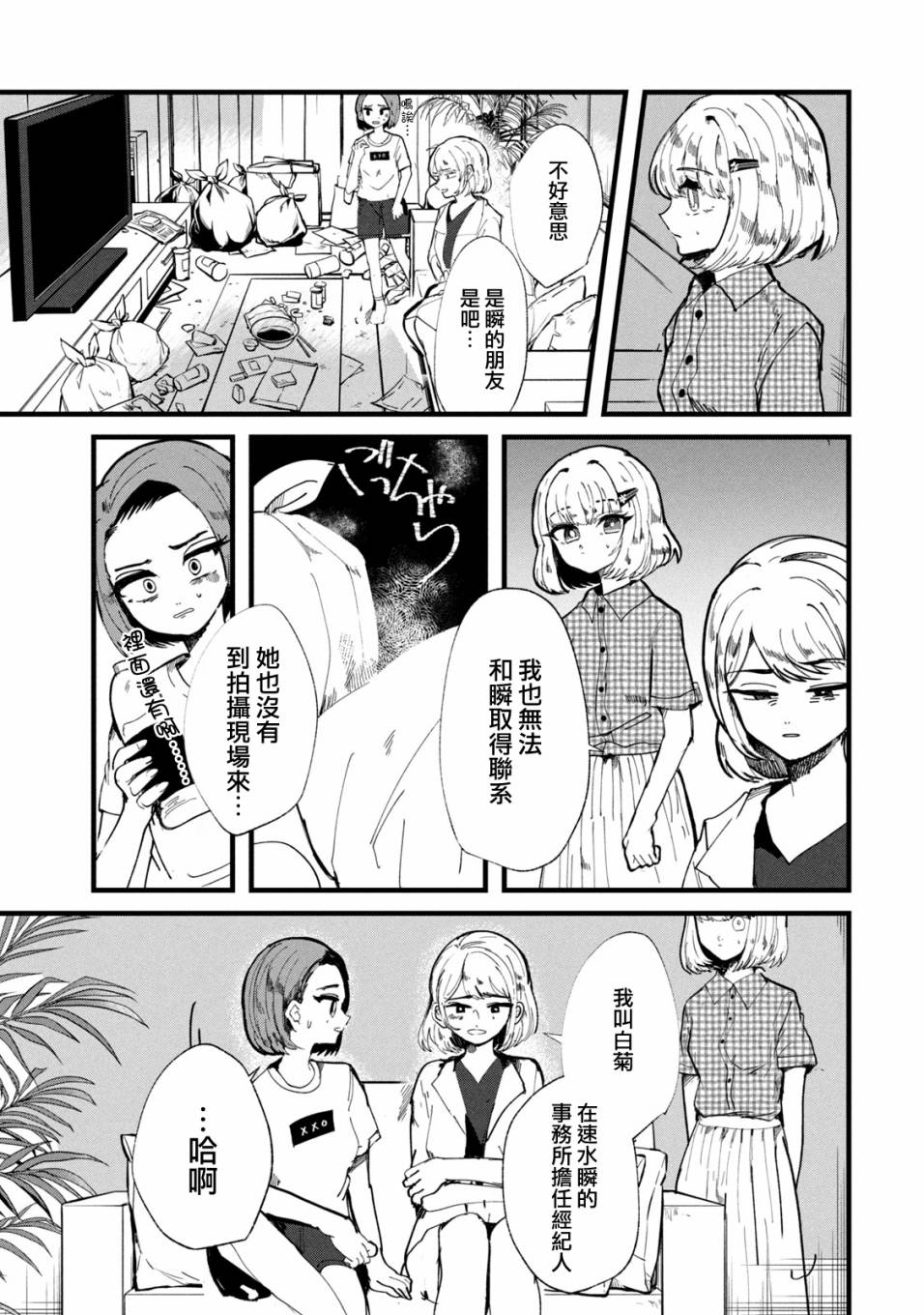 能让这份爱画上休止符吗韩漫全集-第23话无删减无遮挡章节图片 