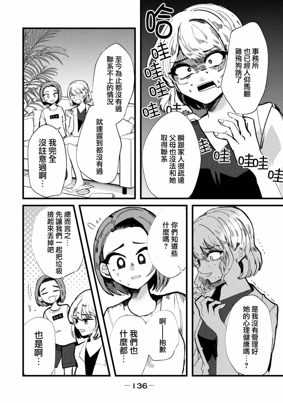 能让这份爱画上休止符吗韩漫全集-第23话无删减无遮挡章节图片 