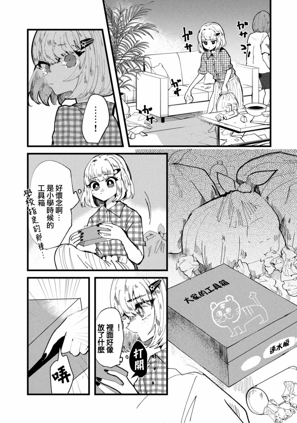 能让这份爱画上休止符吗韩漫全集-第23话无删减无遮挡章节图片 