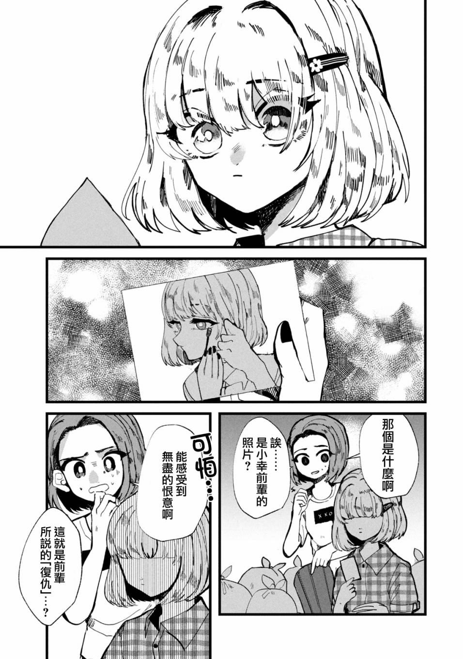 能让这份爱画上休止符吗韩漫全集-第23话无删减无遮挡章节图片 