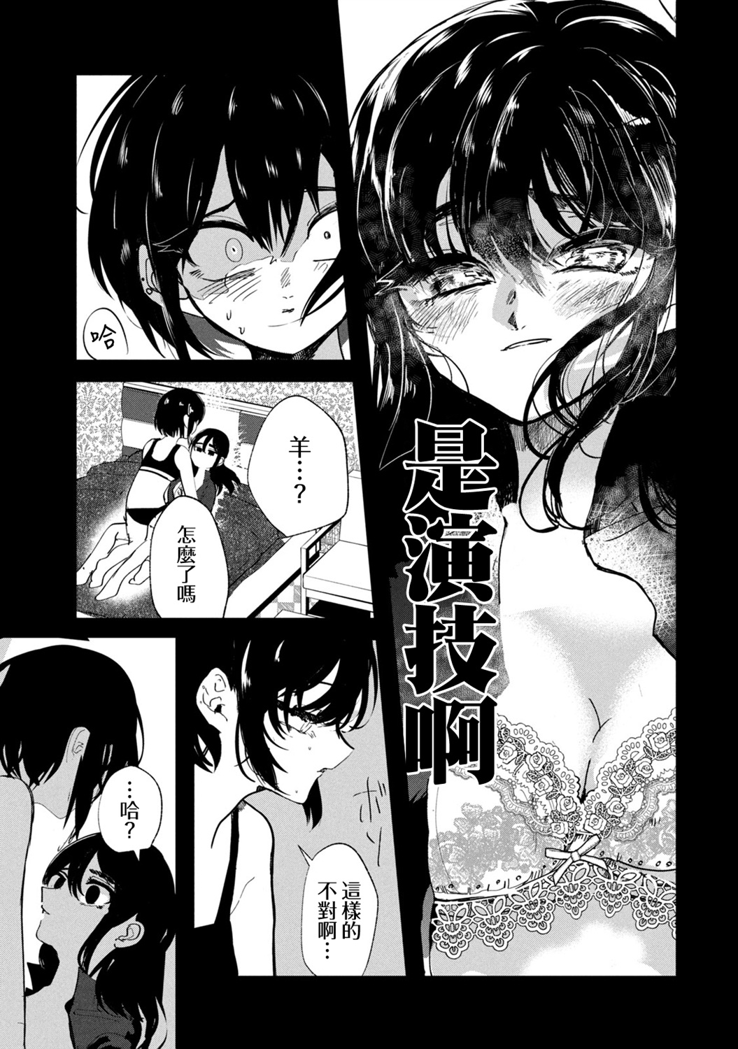 能让这份爱画上休止符吗韩漫全集-第24话无删减无遮挡章节图片 