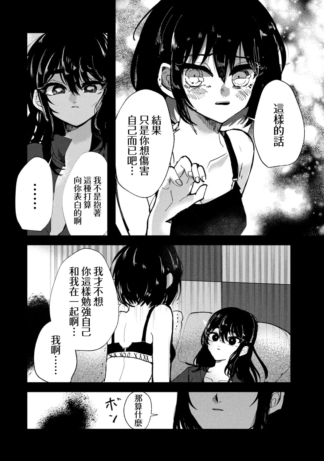 能让这份爱画上休止符吗韩漫全集-第24话无删减无遮挡章节图片 