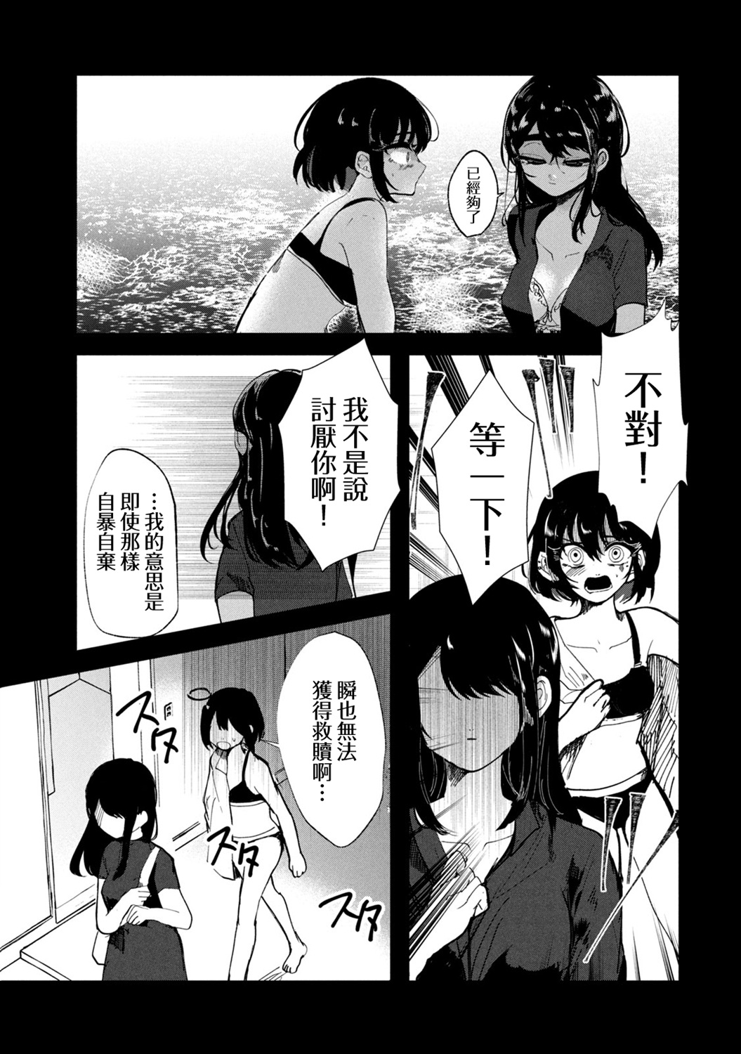 能让这份爱画上休止符吗韩漫全集-第24话无删减无遮挡章节图片 