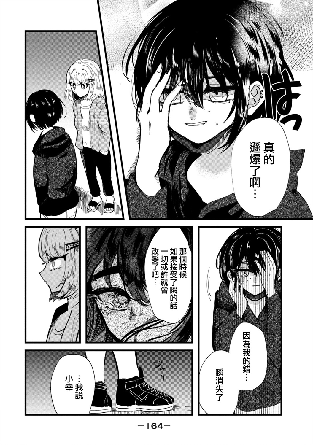 能让这份爱画上休止符吗韩漫全集-第24话无删减无遮挡章节图片 