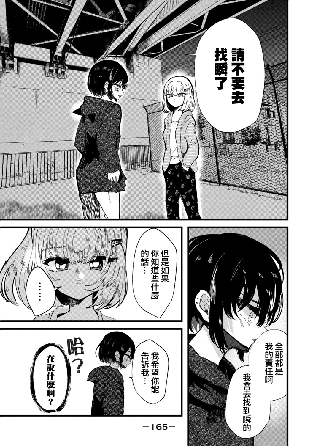 能让这份爱画上休止符吗韩漫全集-第24话无删减无遮挡章节图片 