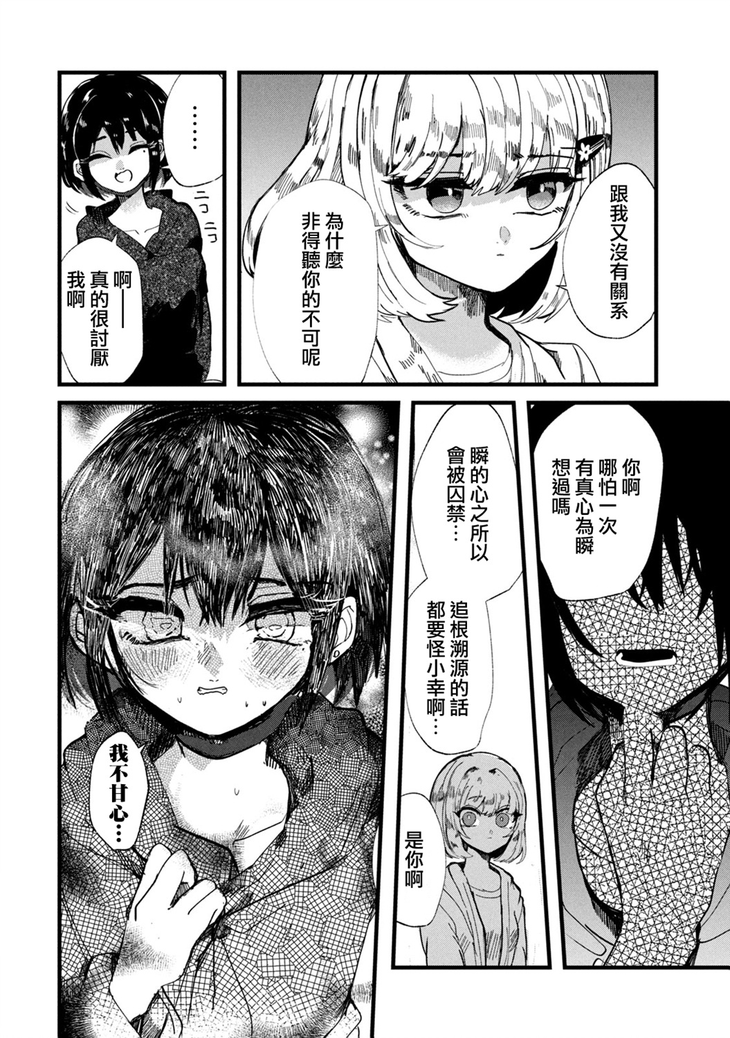 能让这份爱画上休止符吗韩漫全集-第24话无删减无遮挡章节图片 