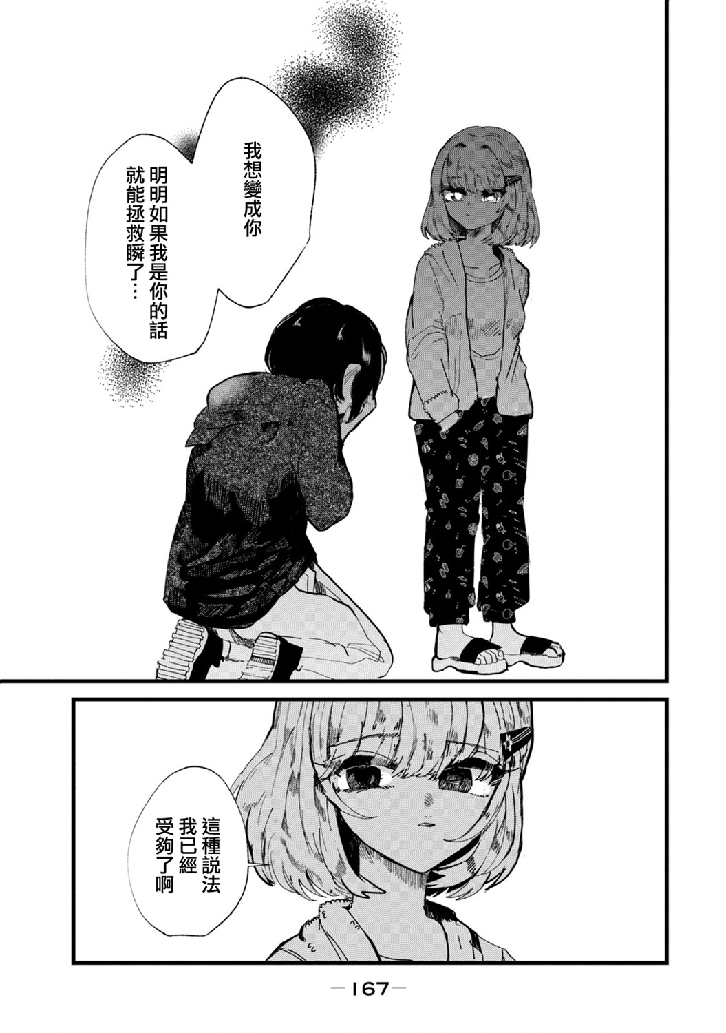 能让这份爱画上休止符吗韩漫全集-第24话无删减无遮挡章节图片 