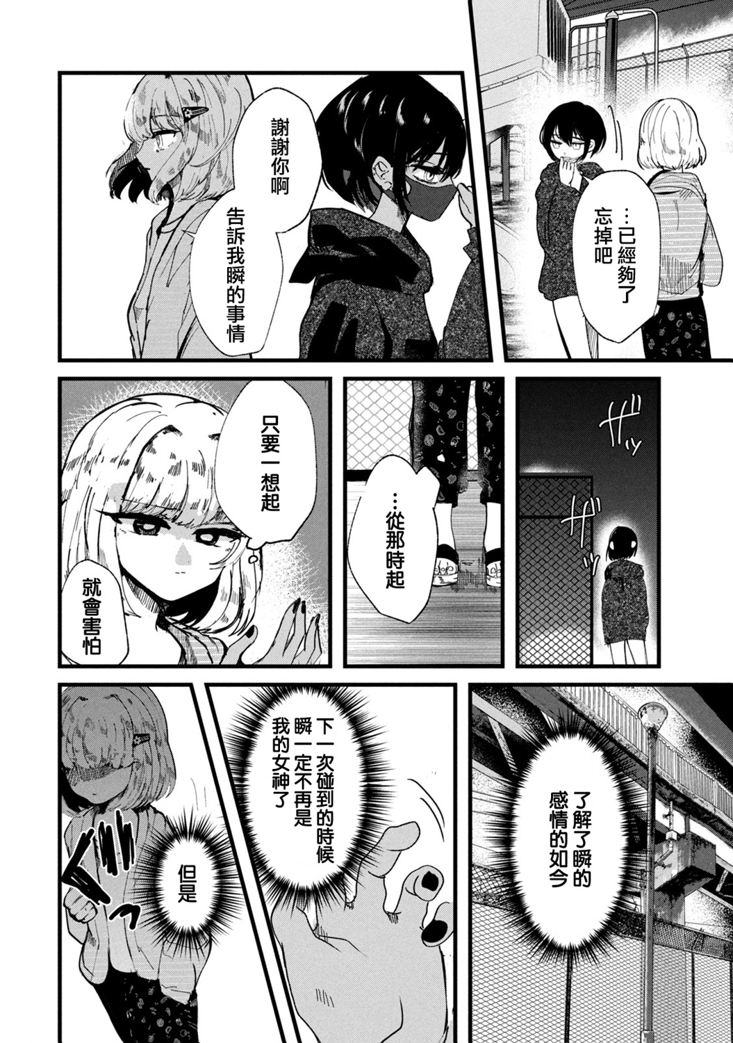 能让这份爱画上休止符吗韩漫全集-第24话无删减无遮挡章节图片 