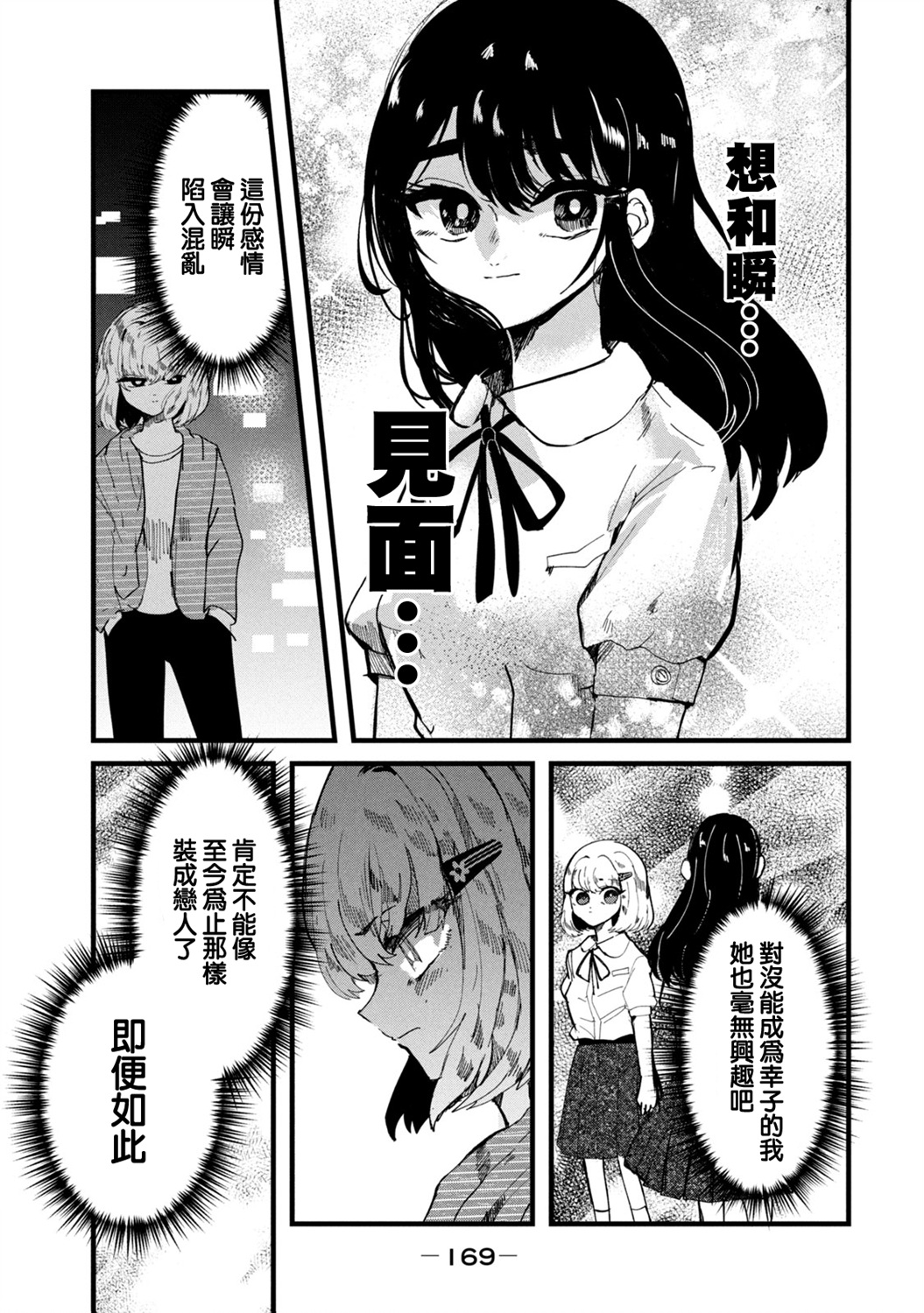 能让这份爱画上休止符吗韩漫全集-第24话无删减无遮挡章节图片 