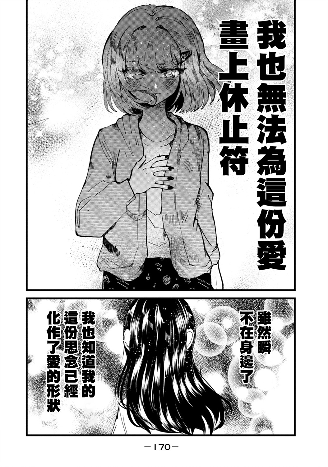 能让这份爱画上休止符吗韩漫全集-第24话无删减无遮挡章节图片 