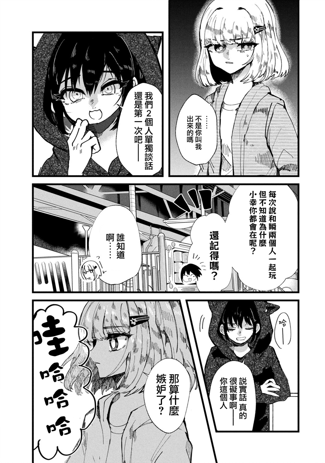 能让这份爱画上休止符吗韩漫全集-第24话无删减无遮挡章节图片 