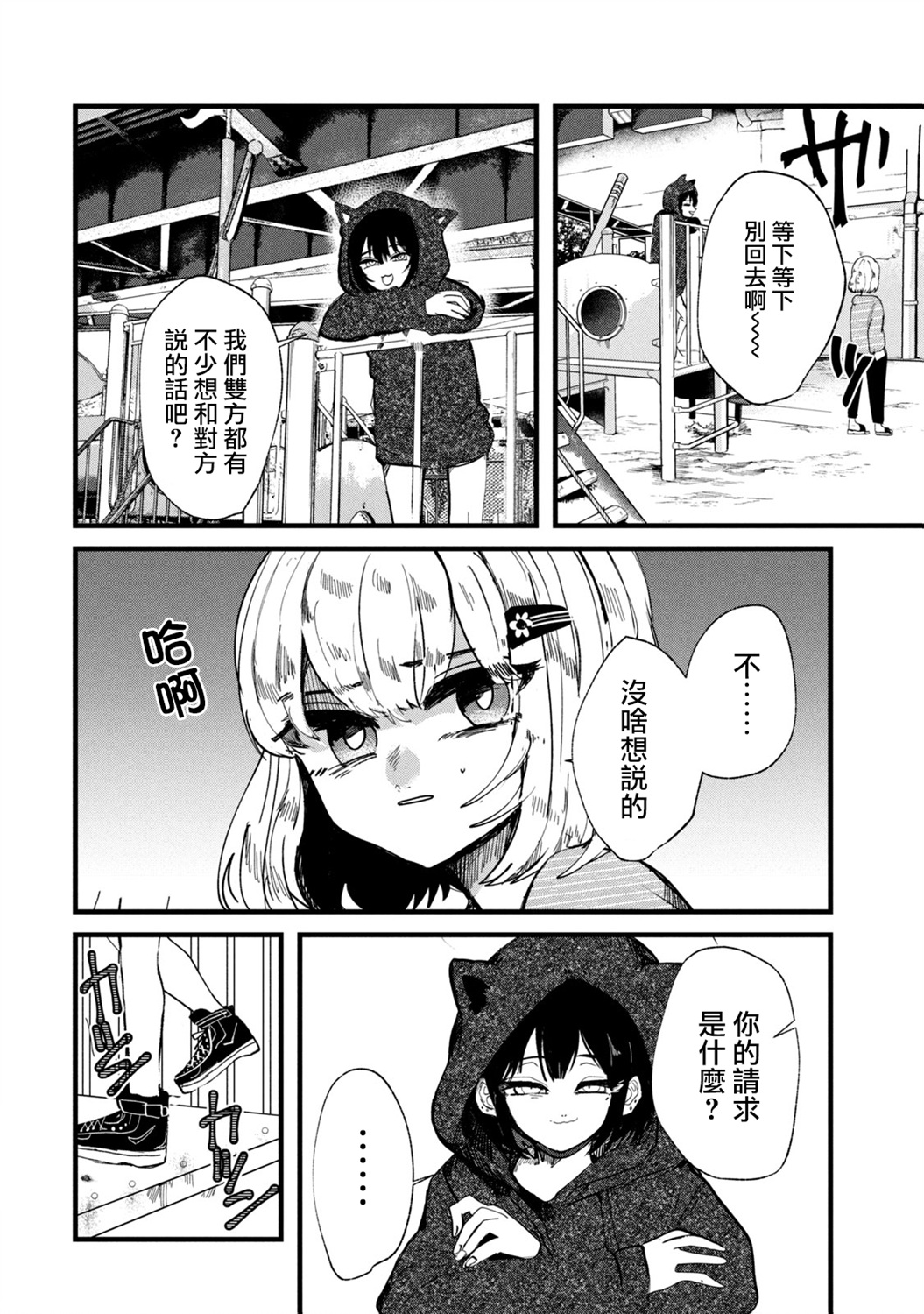 能让这份爱画上休止符吗韩漫全集-第24话无删减无遮挡章节图片 