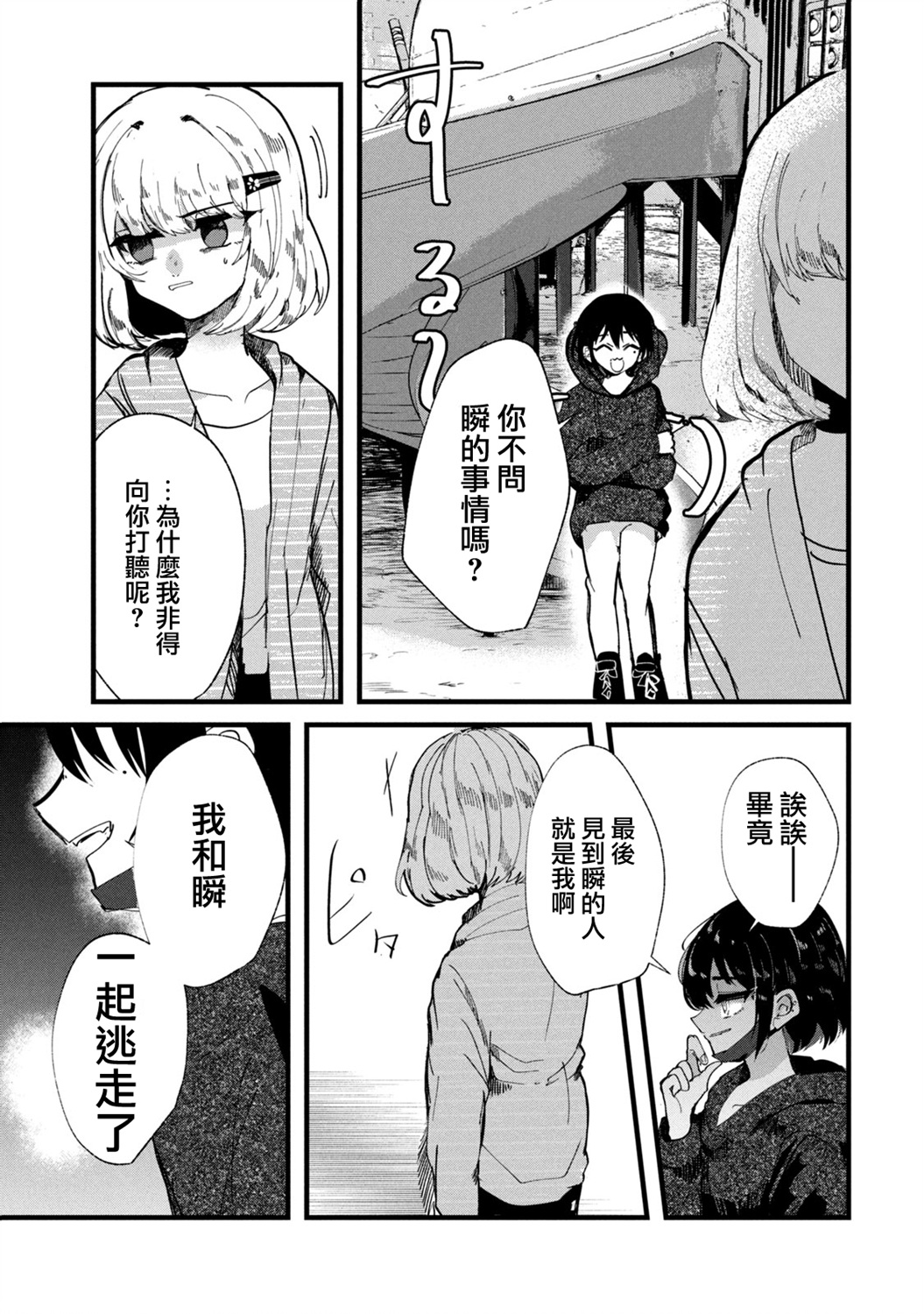 能让这份爱画上休止符吗韩漫全集-第24话无删减无遮挡章节图片 