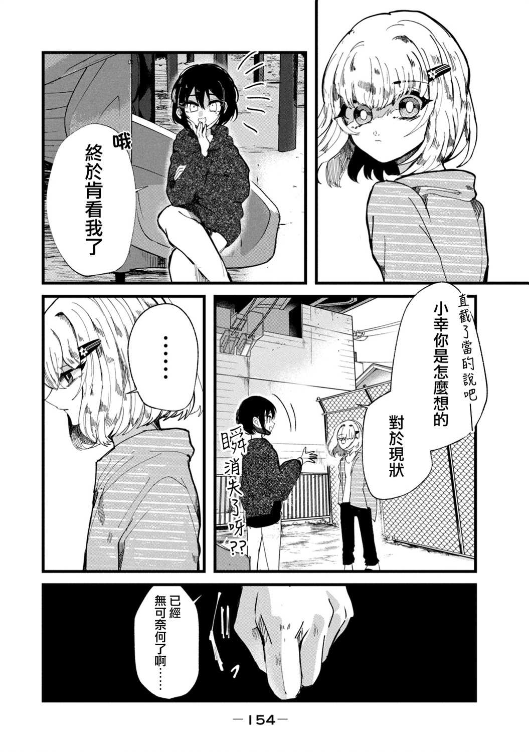 能让这份爱画上休止符吗韩漫全集-第24话无删减无遮挡章节图片 