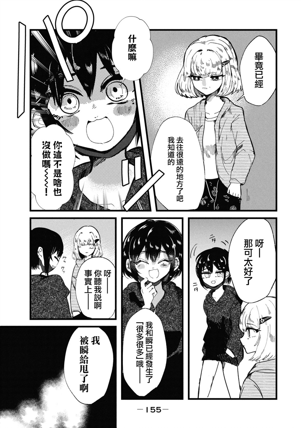 能让这份爱画上休止符吗韩漫全集-第24话无删减无遮挡章节图片 